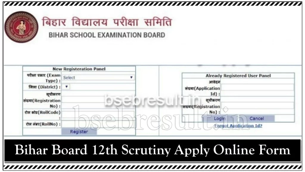 Bihar-Board-12th-Scrutiny-Apply-Online-Link