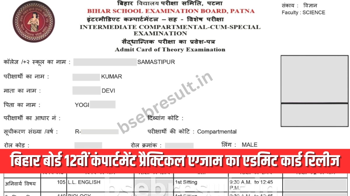 Bihar Board 12th Special Exam Admit Card