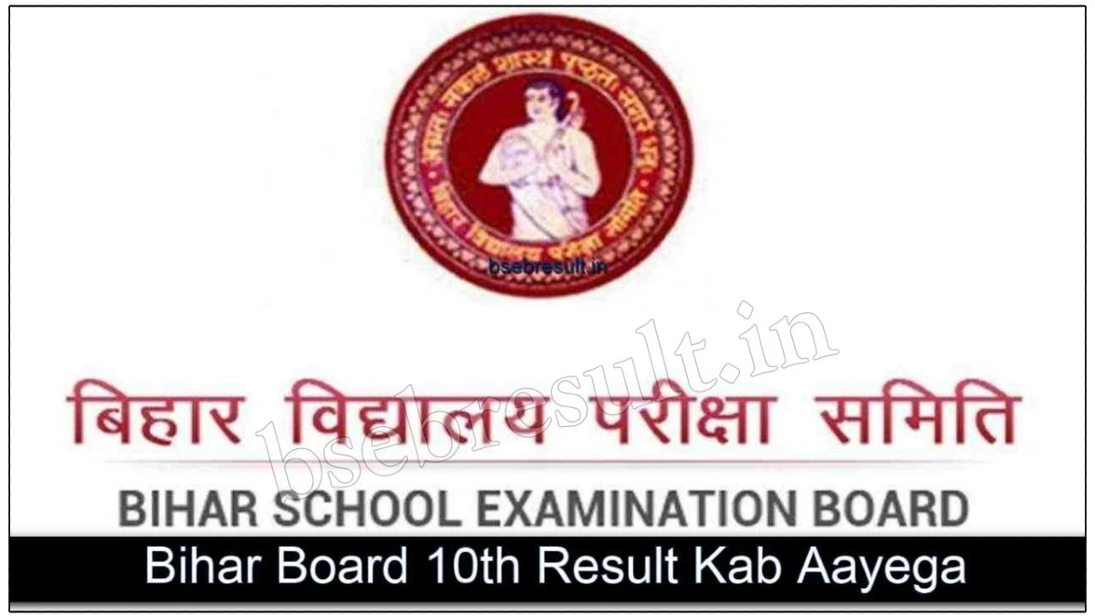 Bihar Board Matric Ka Result Kab Nikalega Final Date