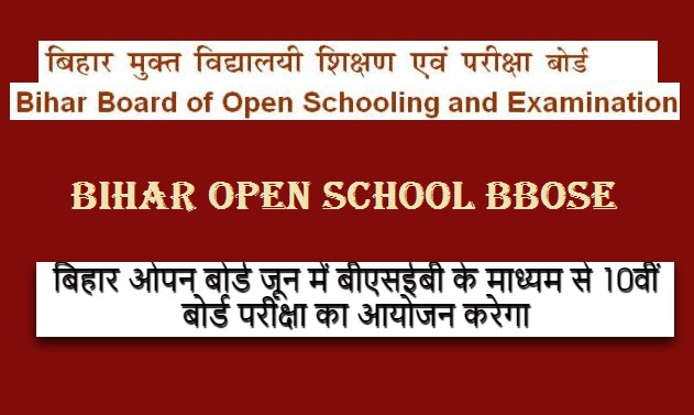Bihar Open Board will organize 10th Board Exam through BSEB in June