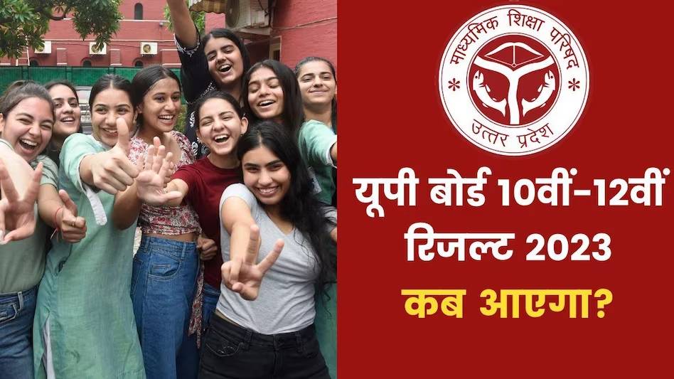 Countdown begins for UP Board result 2023