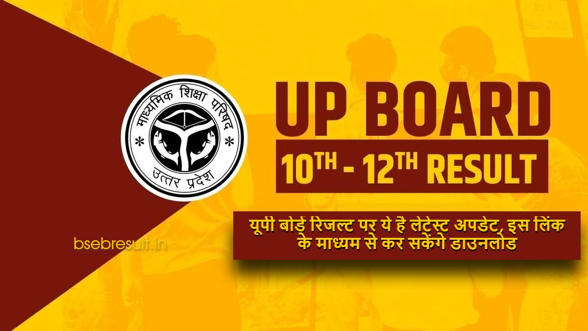 This is the latest update on UP board result 2023