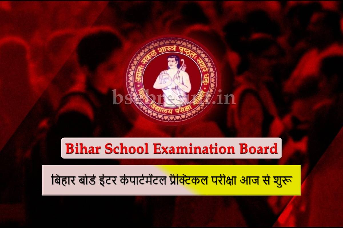 bihar board inter compartmental practical exam 2023 starts from today