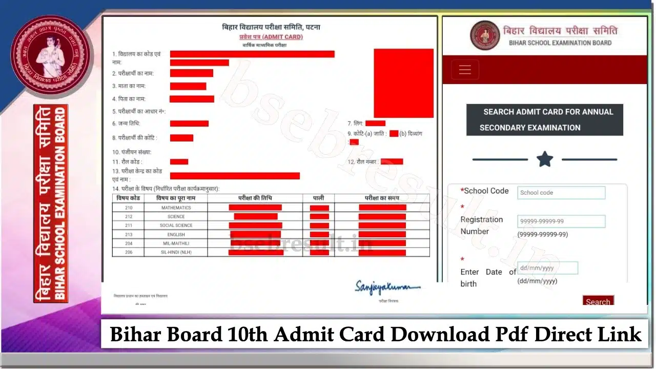 bihar school examination board patna admit card pdf download
