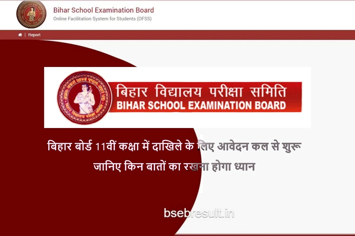 BSEB Inter Admission Apply Start Tommorow