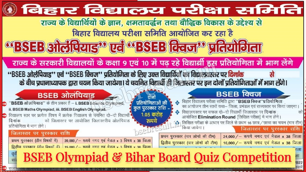 BSEB-Olympiad-Competition-Bihar-Board-Quiz-Competition