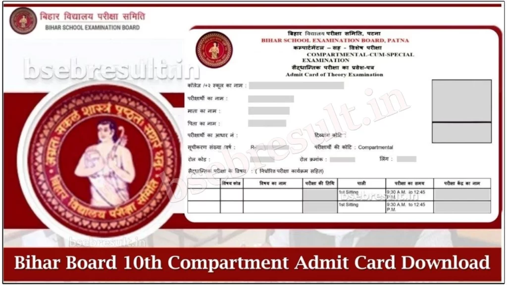 Bihar-Board-10th-Compartment-Admit-Card-2024-Download-Link
