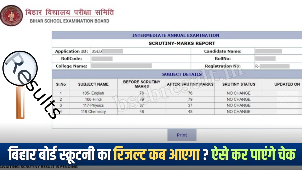 Bihar Board Scrutiny Result 12th Kab Aayega
