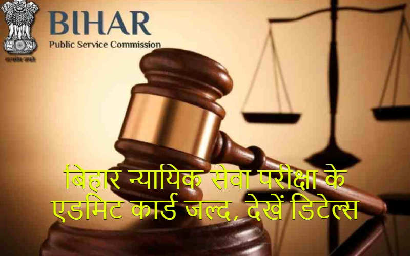 Bihar Judicial Services Exam Admit Card 2023 soon