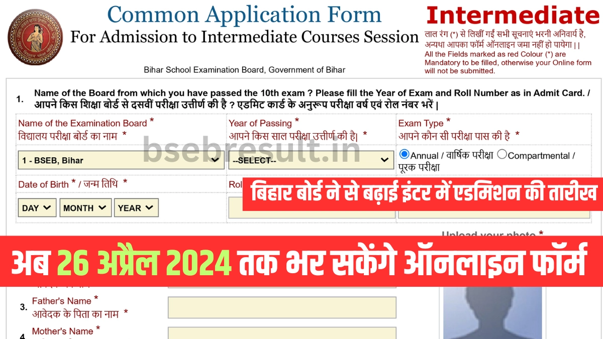 OFSS 11th Admission 2024 Last Date