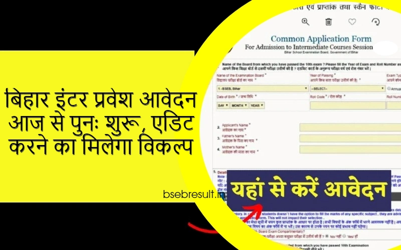 OFSS Bihar inter admission application resume from today