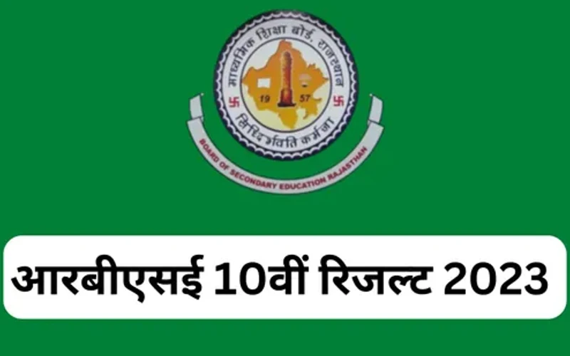 Rajasthan Board will soon release 10th result 2023