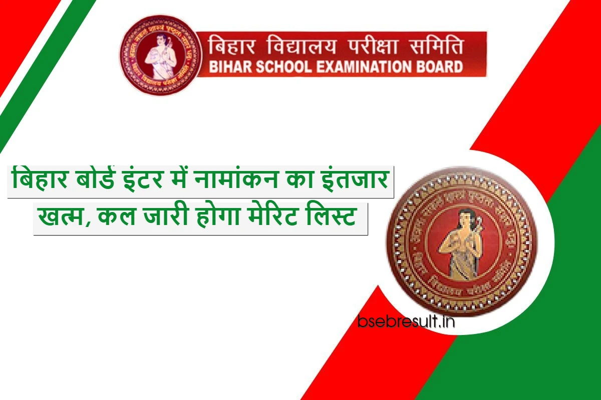 BSEB Inter merit list will be released tomorrow