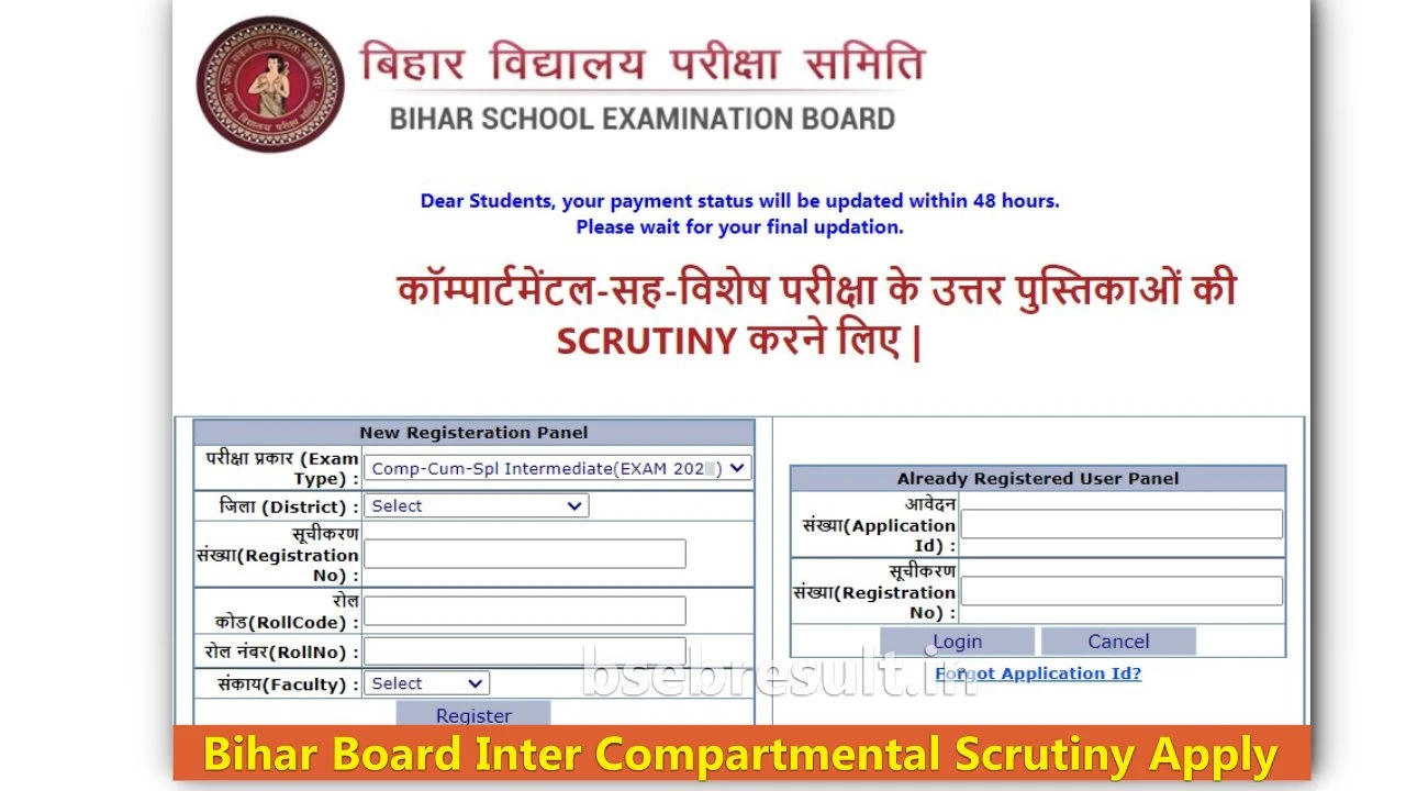 Bihar-Board-Inter-Compartmental-Scrutiny-Apply-Link-2024