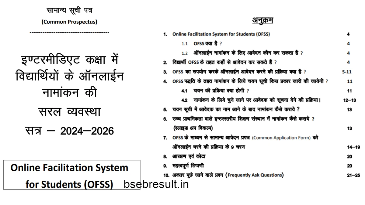 OFSS 11th Admission Common Prospectus