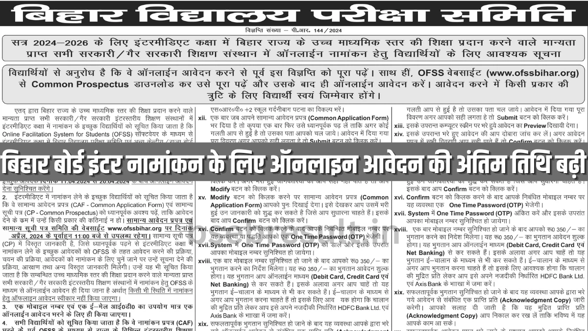 OFSS Inter Admission 2024 Apply Last Date