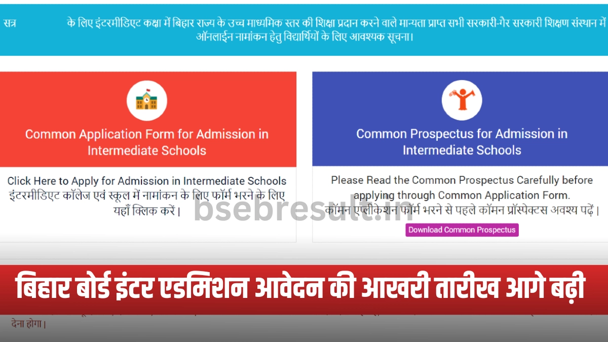 OFSS Inter Class Admission Last Date
