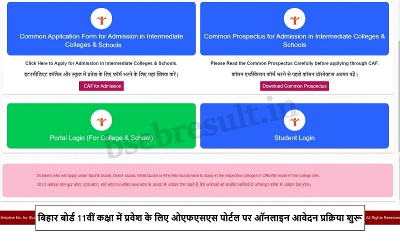 Online-application-process-started-on-OFSS-for-Bihar-Board-11th-class-admission