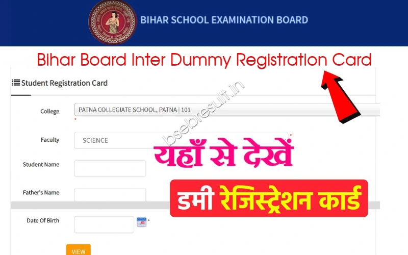 406 schools and colleges of Bihar Board did not download Intermediate 1st dummy registration card