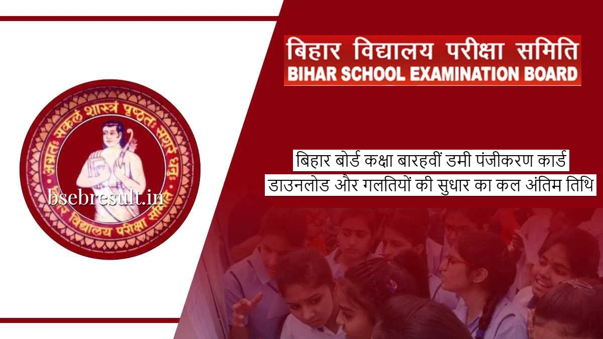 Bihar-Board-Class-XII-Dummy-Registration-Card-2024-Download-Correction-Last-Date-Today