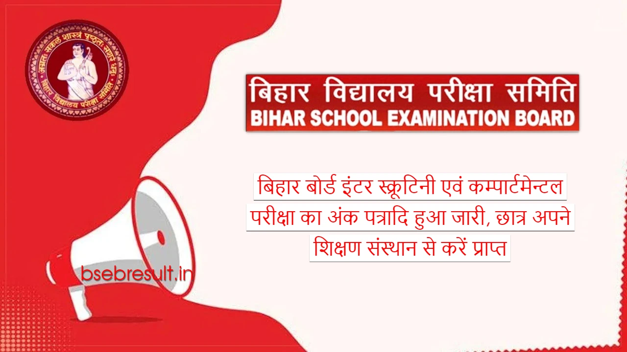 Bihar Board Inter Scrutiny and Compartmental Exam 2023 mark sheet released