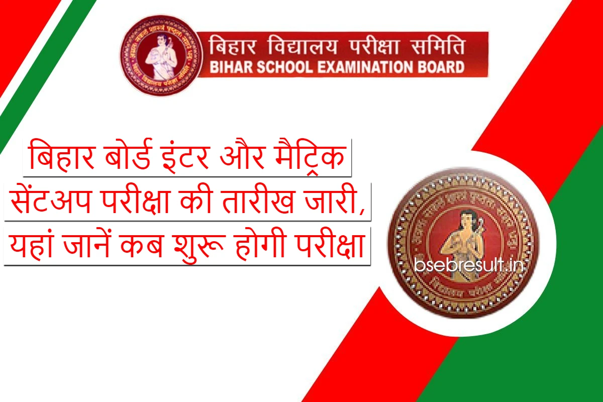 Bihar Board Inter and Matric Sentup Exam 2023 date released