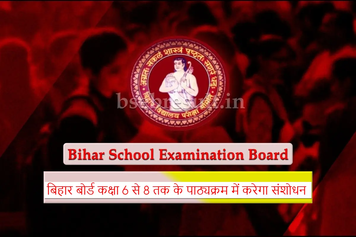 Bihar Board will amend the syllabus from class 6 to 8