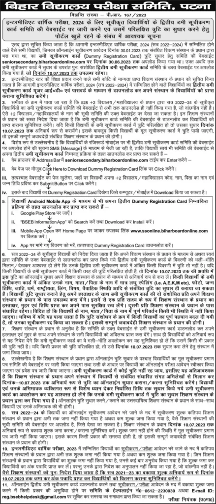 bseb dummy inter registration card official notification
