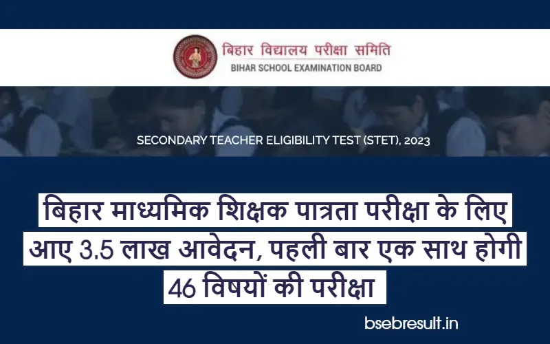 3.5 lakh applications came for Bihar Secondary Teacher Eligibility Test 2023