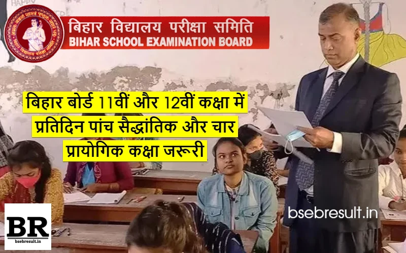 Bihar Board 11th and 12th classes daily five theoretical and four practical classes necessary