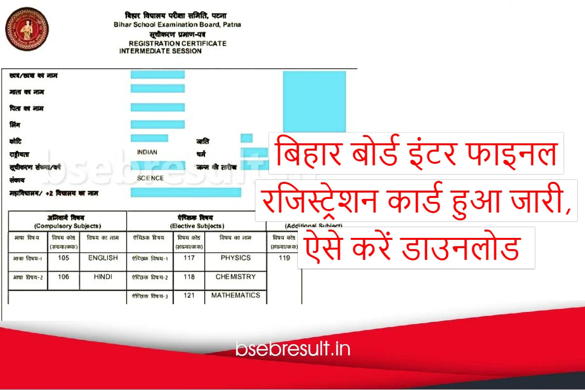 Bihar Board Inter Original Registration Card 2024 Released