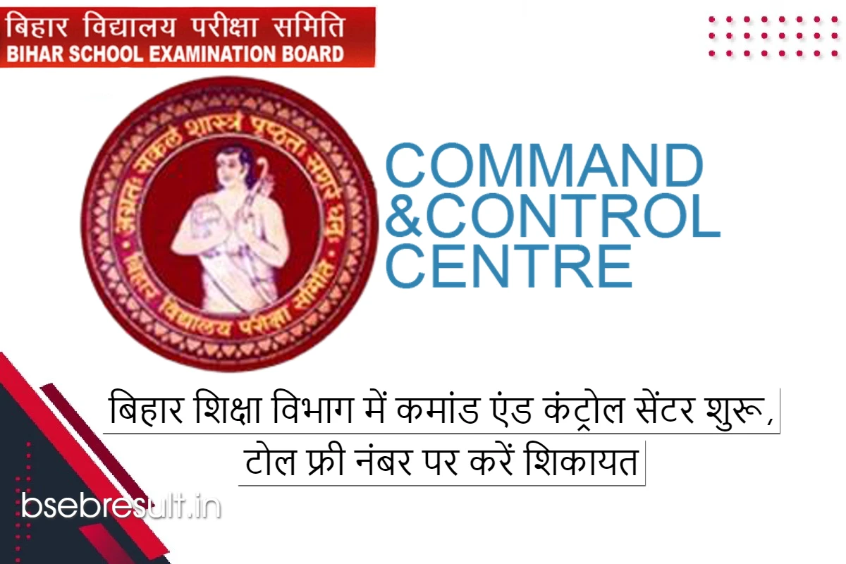 Bihar Education Department Command and Control Center started