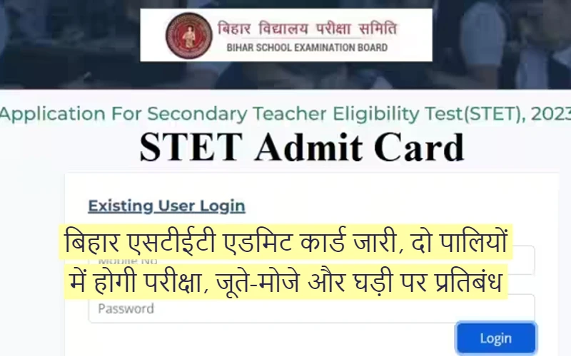 Bihar STET admit card 2023 released