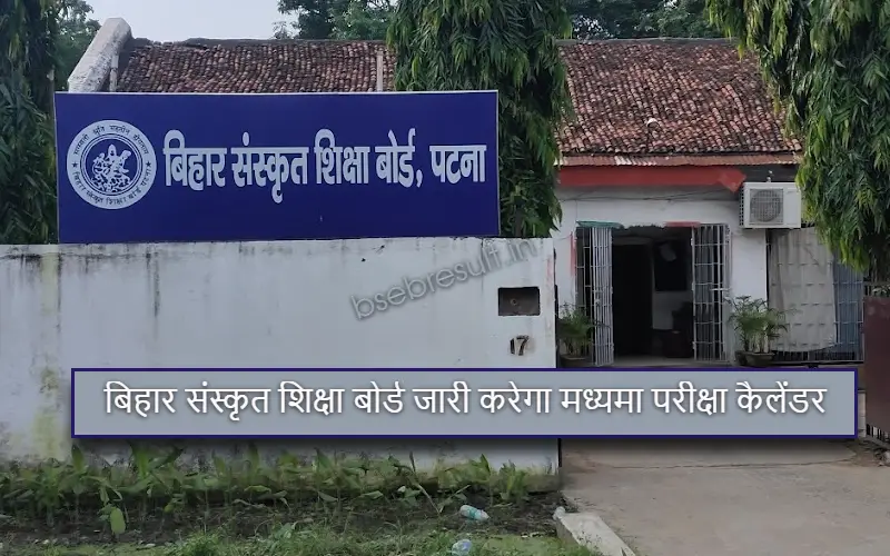 Bihar Sanskrit Education Board will issue Madhyamik exam calendar
