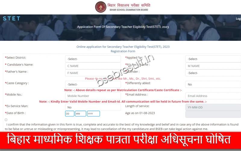 Bihar Secondary Teacher Eligibility Test Notification Declared