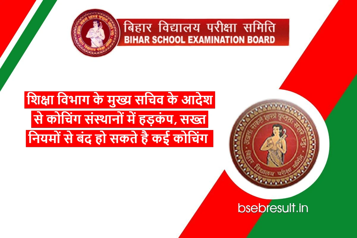 Due to the order of the Chief Secretary of the Bihar Education Department