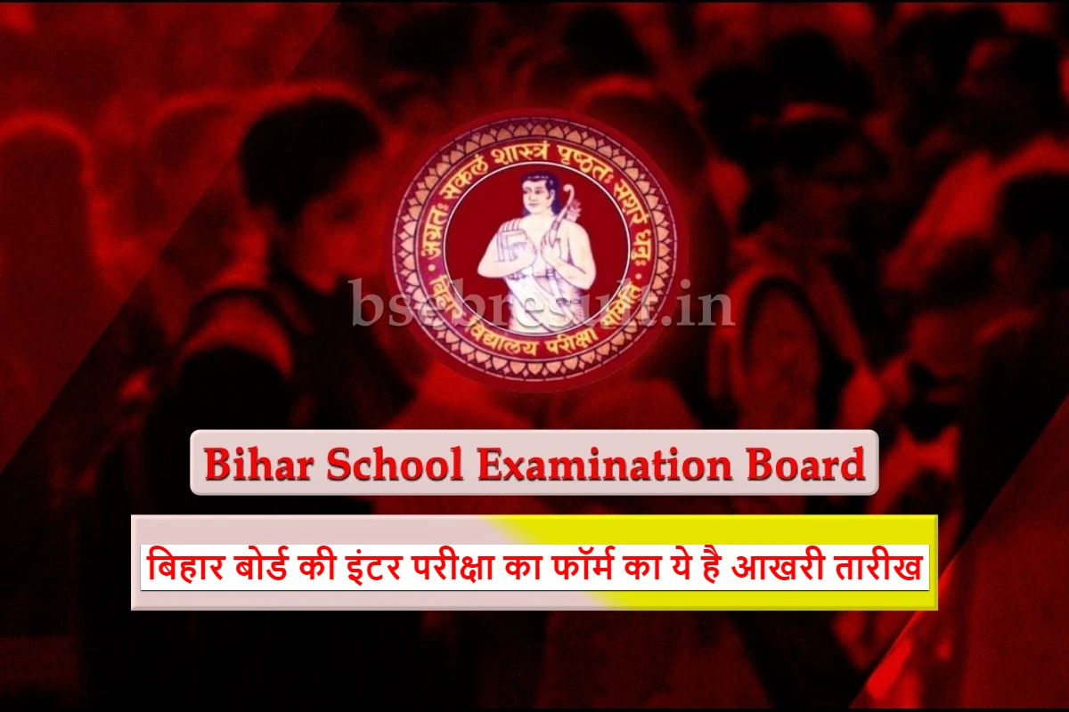 This is the last date for Bihar Board Inter Exam form 2024