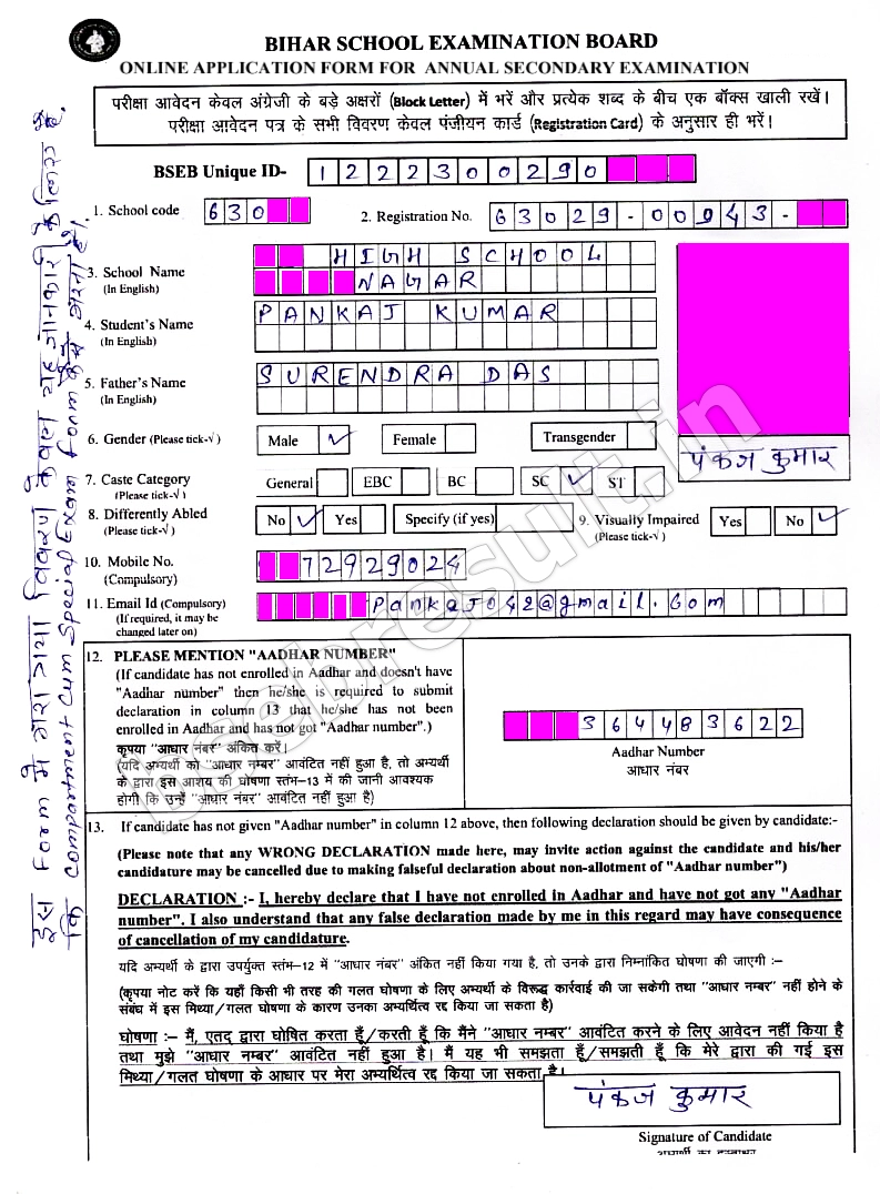 bihar board 10th exam form apply process 1st page