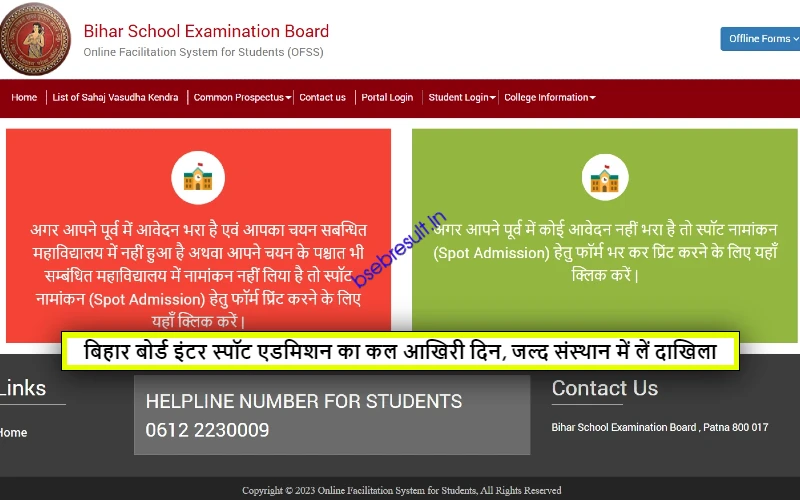 tomorrow is the last day of bihar board inter spot admission