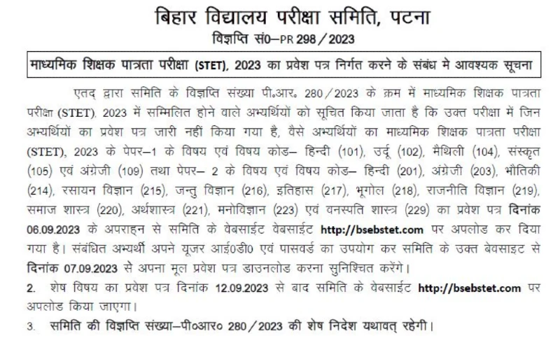 Admit card released for Bihar Secondary Education Eligibility Test 2023