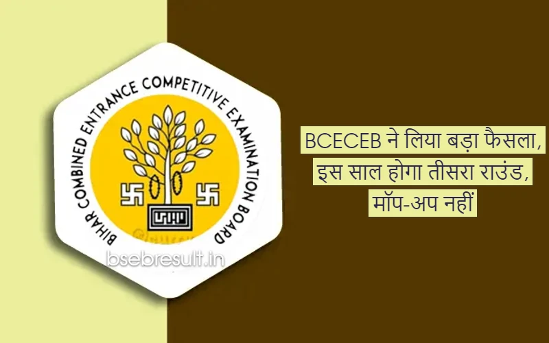 BCECEB took a big decision third round will be held this year