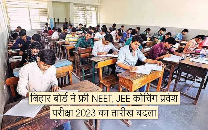 Bihar Board changes the date of free NEET JEE coaching entrance exam 2023