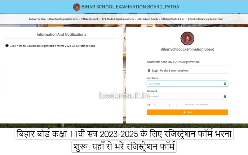 Bihar Board class 11th session 2023-2025 registration form filling started