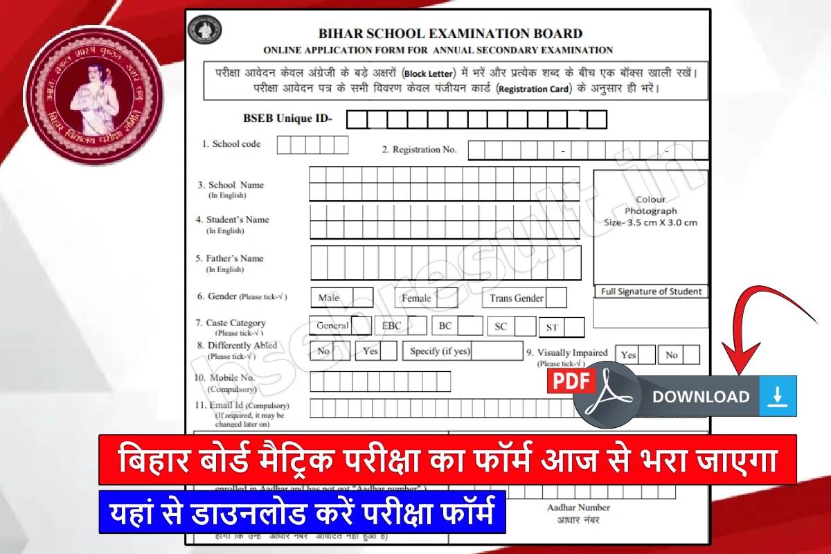 Bihar Board matric exam form 2024 will be filled from today