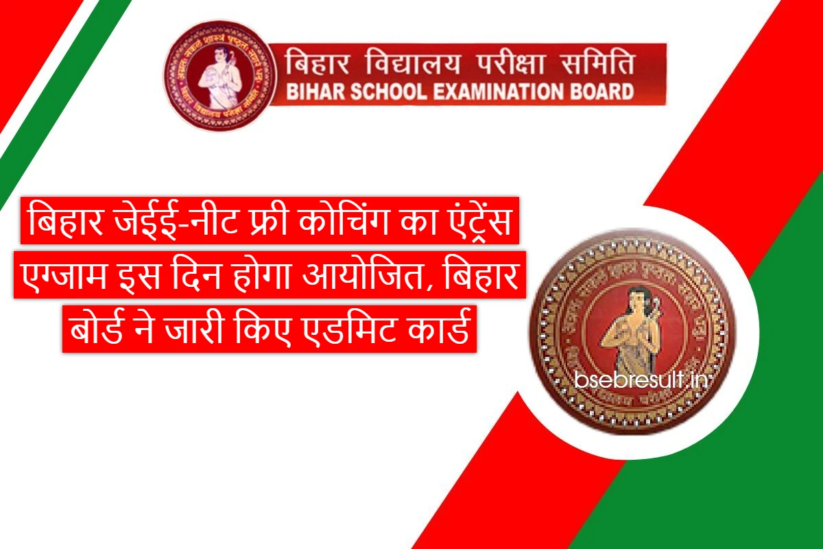 Bihar JEE-NEET free coaching entrance exam will be held on this day