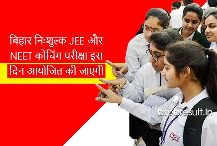 Bihar free JEE and NEET coaching exam will be conducted on 17th September 2023