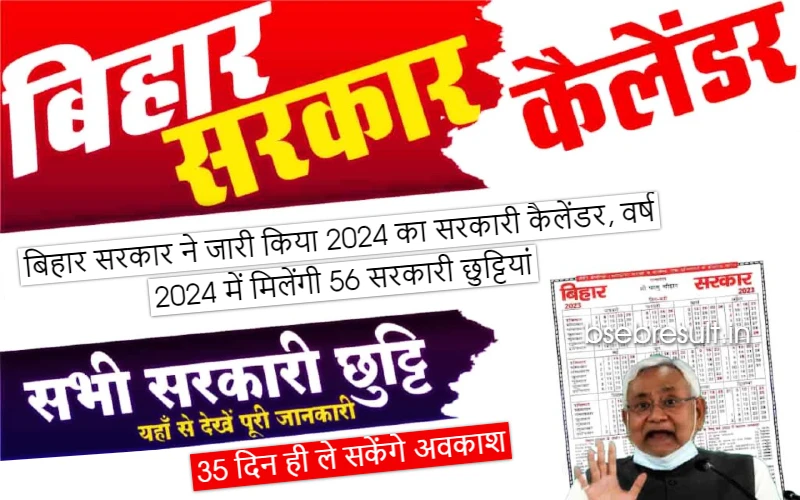 Bihar government has released the official calendar of 2024