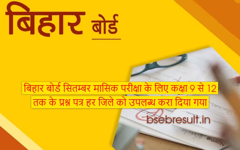 Question papers for classes 9 to 12 for Bihar Board monthly examination 2023 were made available to every district