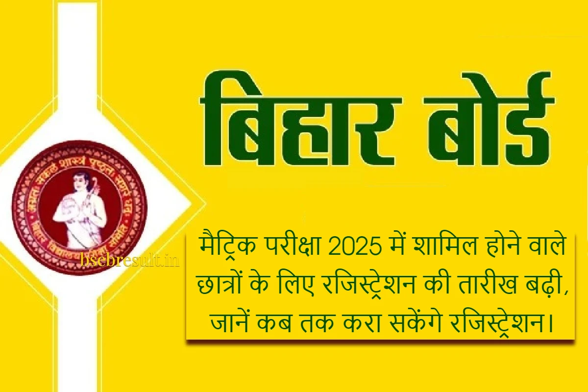 Registration date extended for students appearing in Bihar Board Matriculation Examination 2025