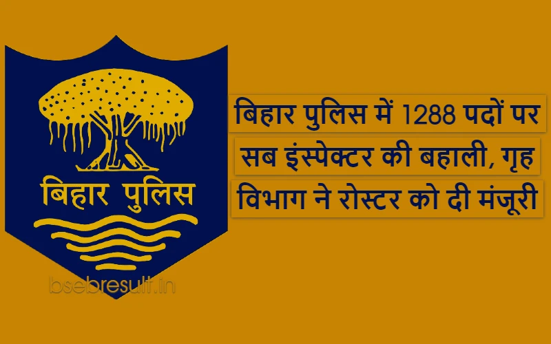 Reinstatement of Sub Inspector on 1288 posts in Bihar Police